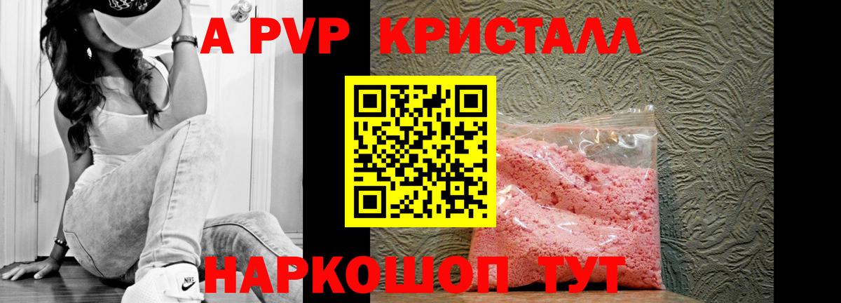 Ишим  Alfa_PVP СК КРИС  А ПВП СК КРИС  A-PVP кристаллы  Вход с VPN 