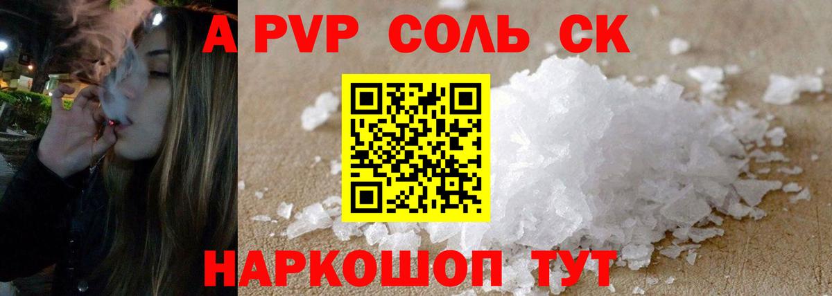 A-PVP VHQ Ишим