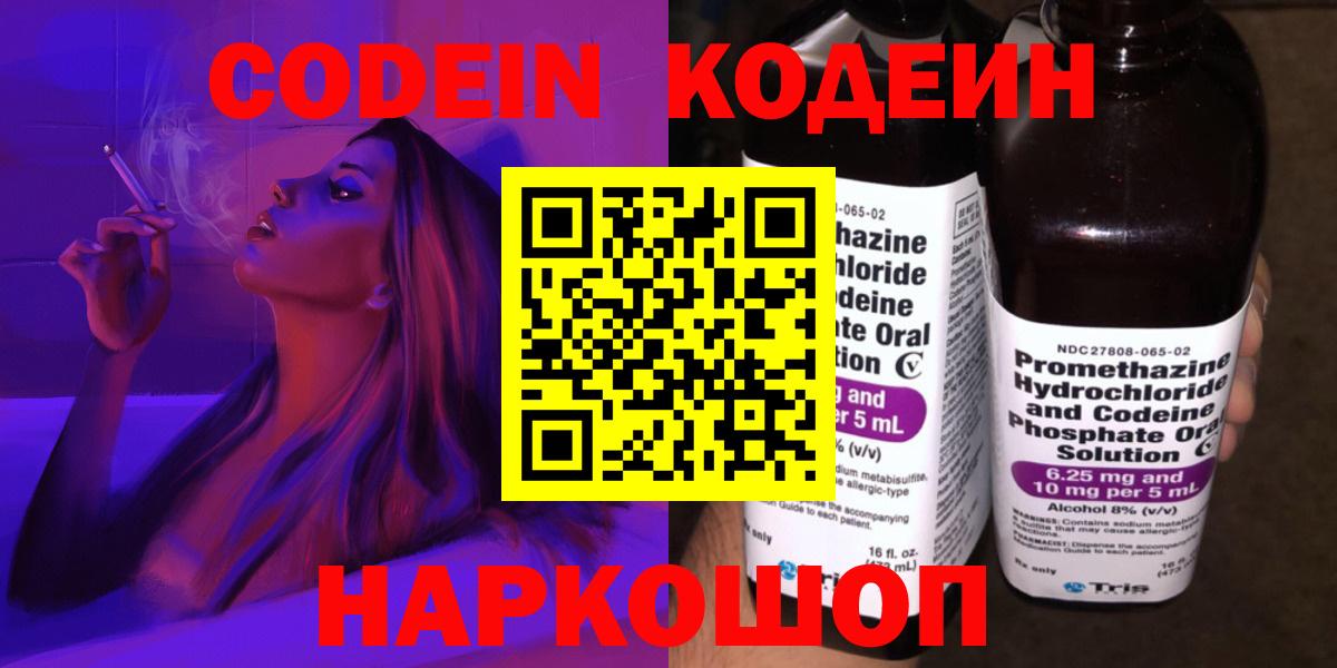 Ишим  Кодеин Purple Drank  Вход с VPN  Codein Purple Drank 