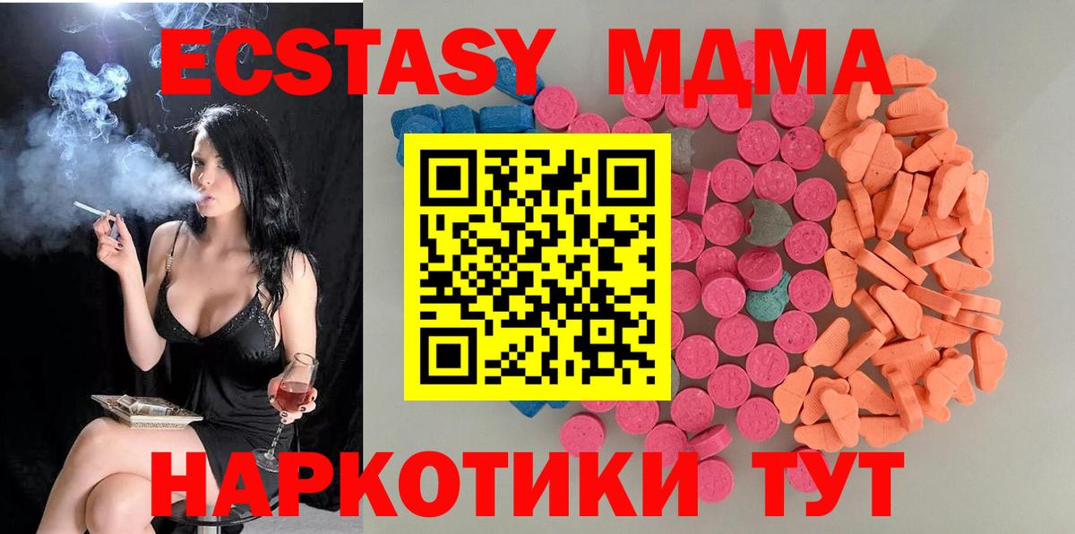 Ecstasy mix  Вход с VPN  ЭКСТАЗИ 280 MDMA  Ишим 
