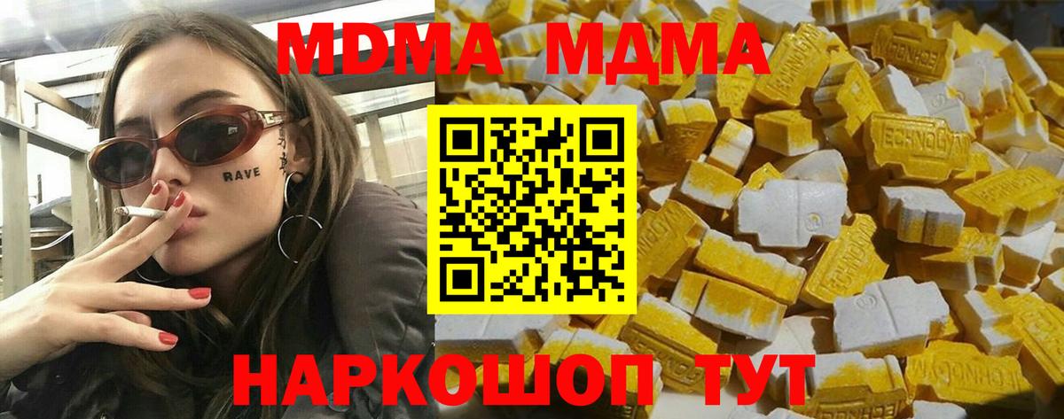 МДМА VHQ  МДМА  Вход с VPN  Ишим  MDMA кристаллы 