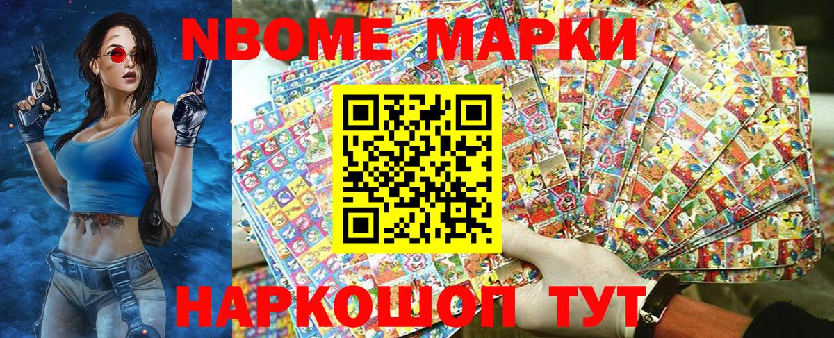 Ишим  Наркотические марки  Вход с VPN  Марки NBOMe 1500мкг 