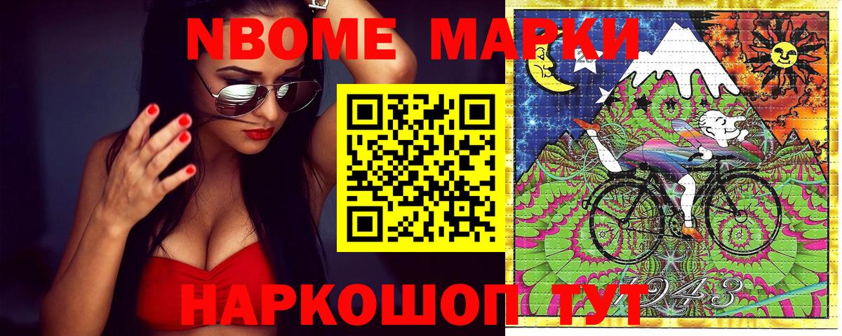 Марки N-bome 1,8мг Ишим