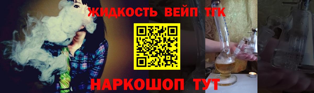 Дистиллят ТГК вейп Ишим